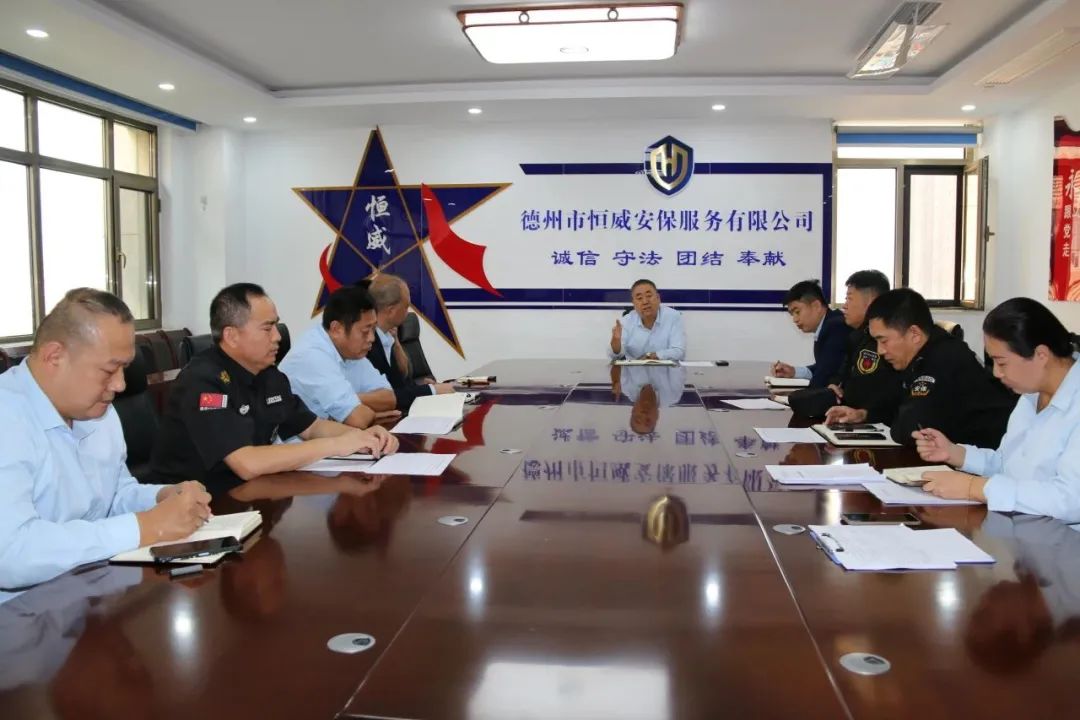 【工作動態(tài)】強基固本，提升戰(zhàn)力｜德州市恒威安保服務(wù)有限公司開展2023年骨干培訓(xùn)動員會議