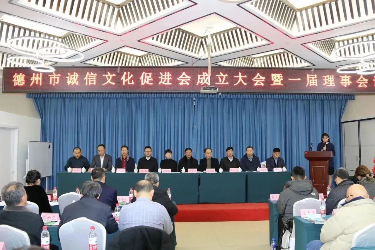 【工作動(dòng)態(tài)】德州市誠信文化促進(jìn)會(huì)成立！恒威安保當(dāng)選副會(huì)長單位