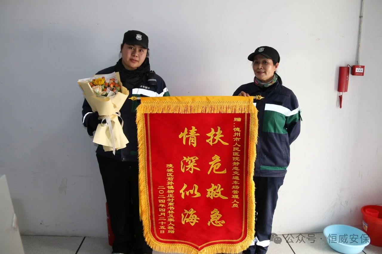 【凡人微光】爭分奪秒，扶危救急|老人就醫(yī)突然暈倒，恒威保安火速救助